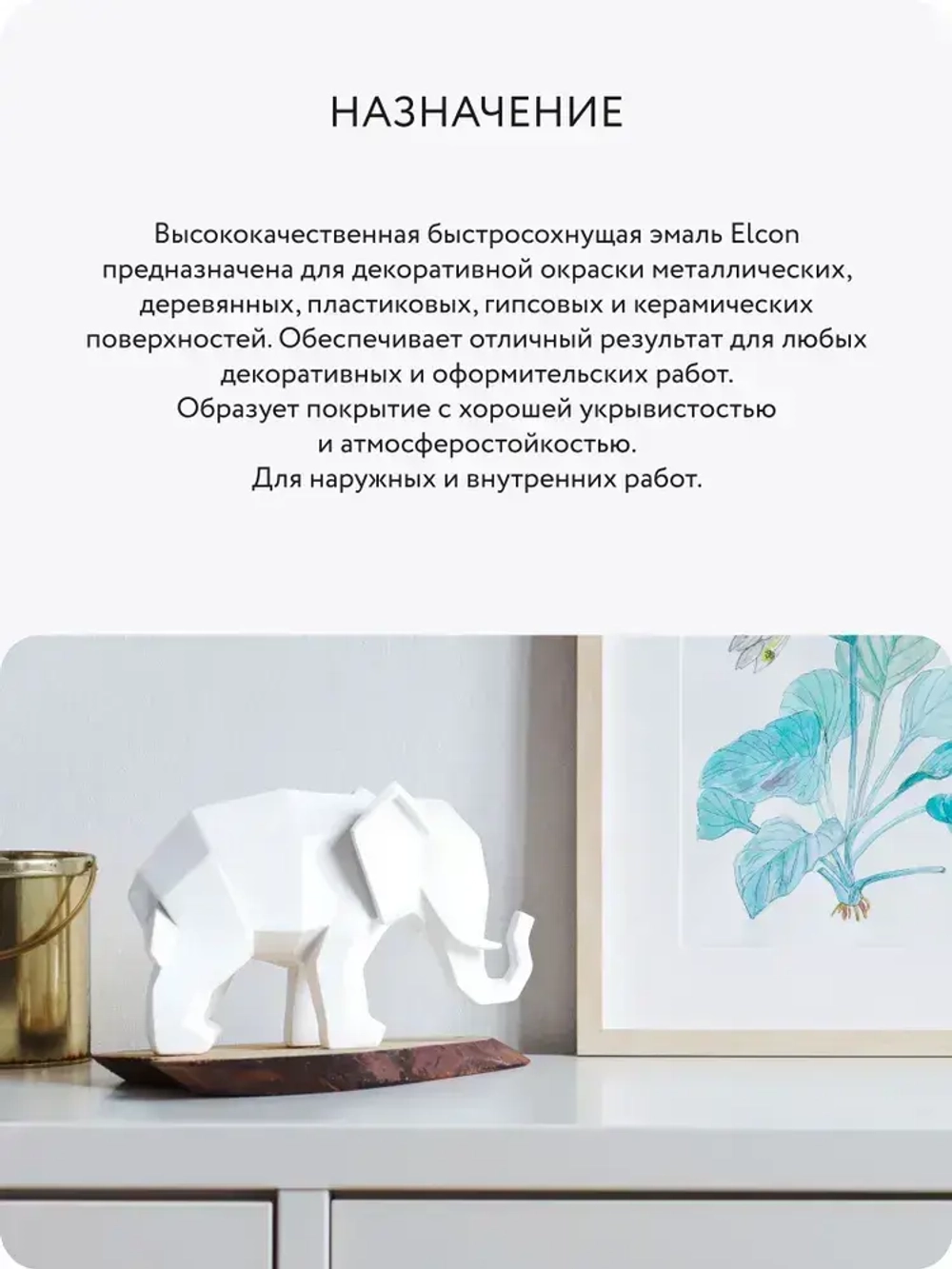 Аэрозольная краска в баллончике Elcon для мебели и декора, акриловая, быстросохнущая, 0.52 л, белоснежно белый