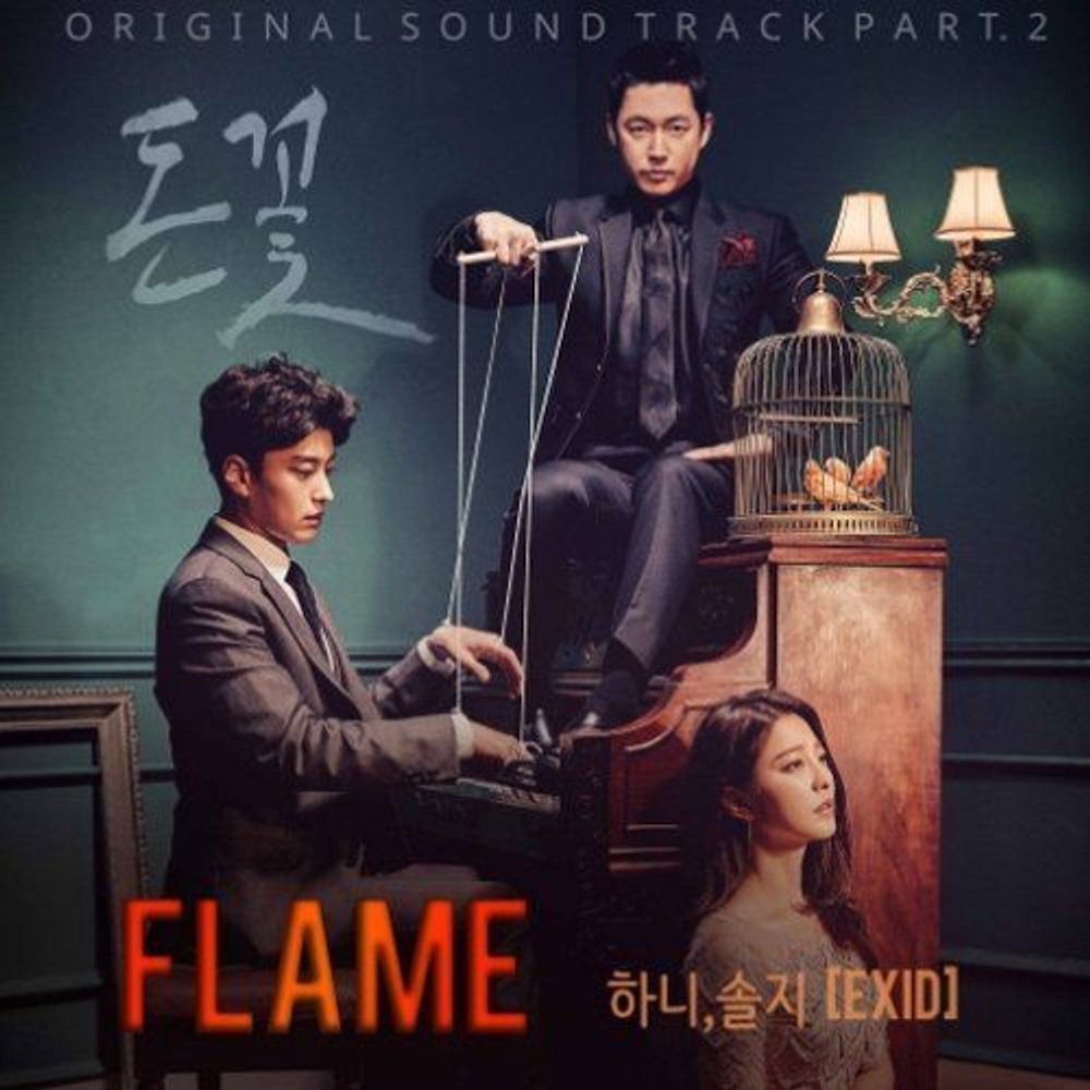 Альбом MONEY FLOWER MBC Drama OST