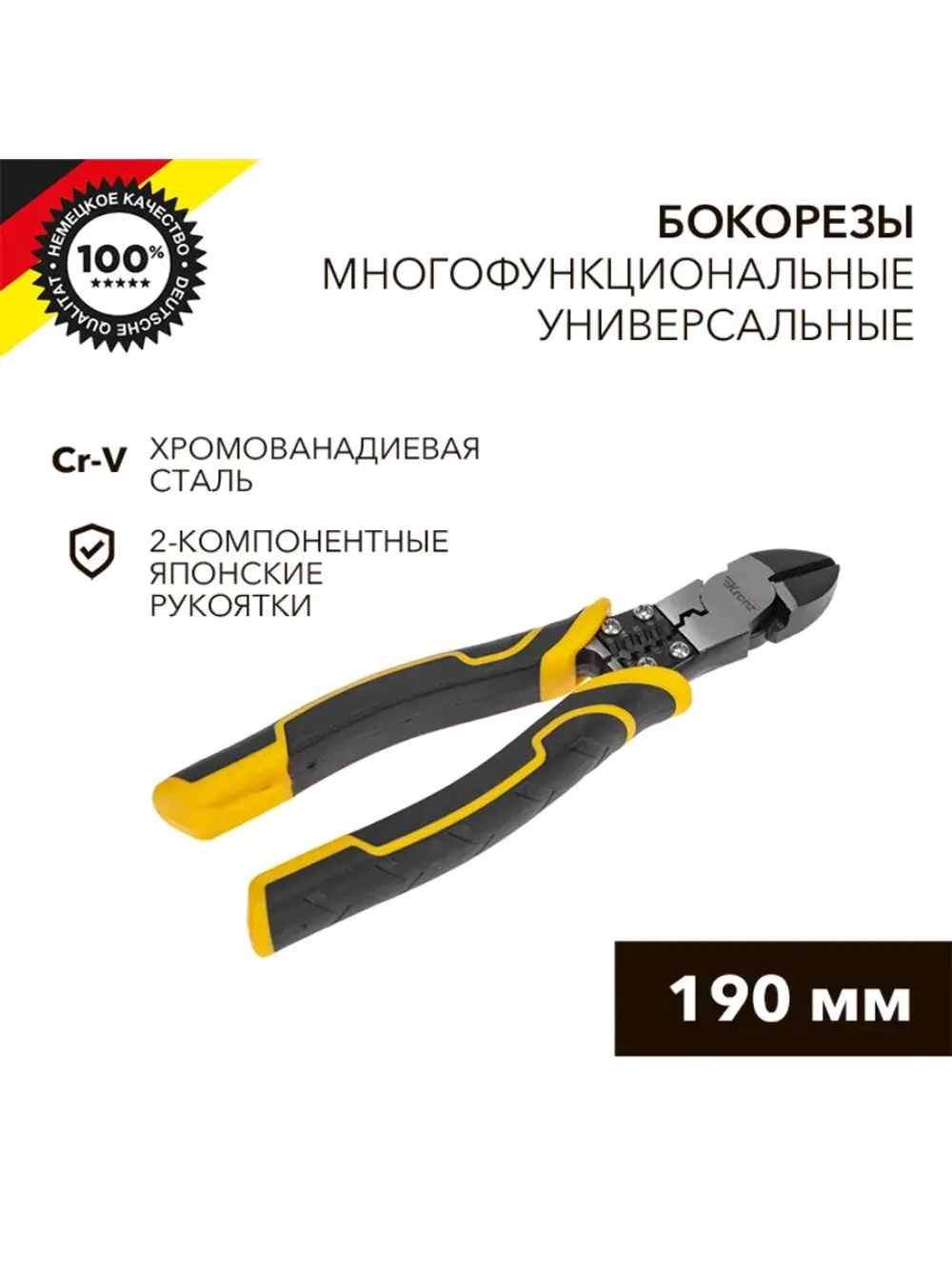 Бокорезы кусачки усиленные 190мм