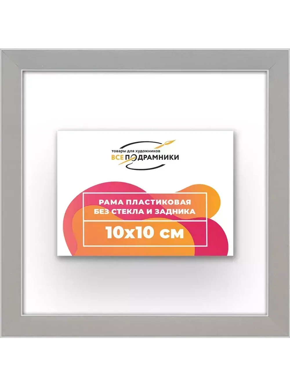 Рама 10x10 для картин и фотографий