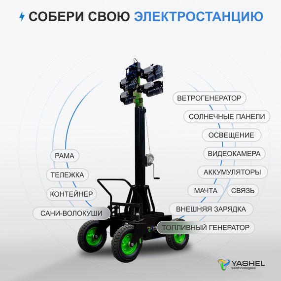 Передвижная мачта освещения, фото №974185793