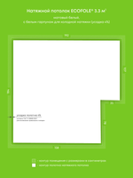 Матовый натяжной потолок 3.3 м2