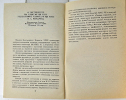 Автограф Горбачева М.С. Революционной перестройке - идеалогию обновления. М., Политиздат, 1988 г