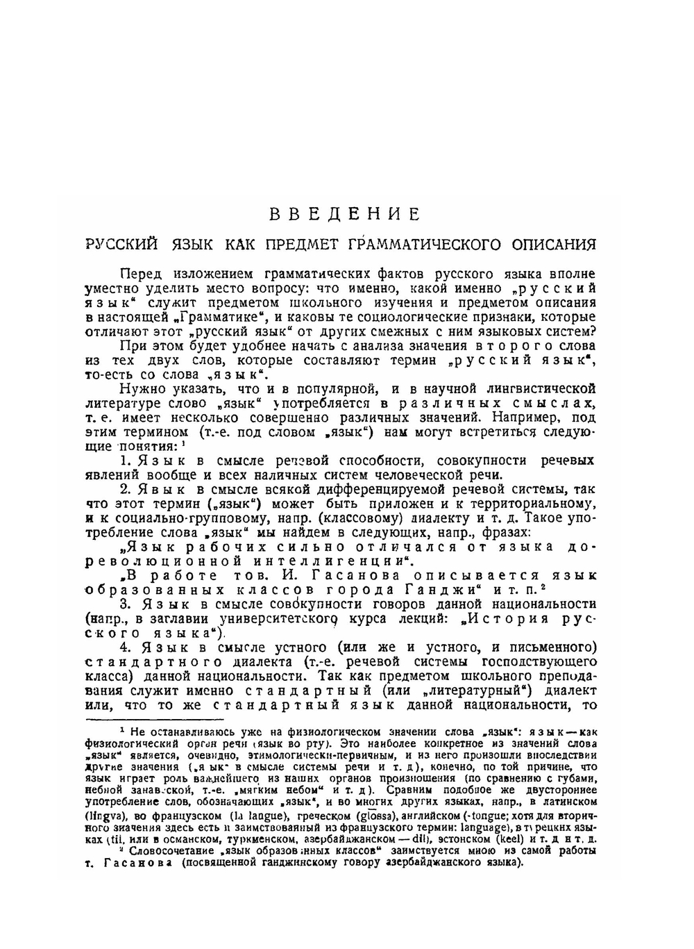 Русская грамматика в сопоставлении с узбекским языком | Е.Д. Поливанов