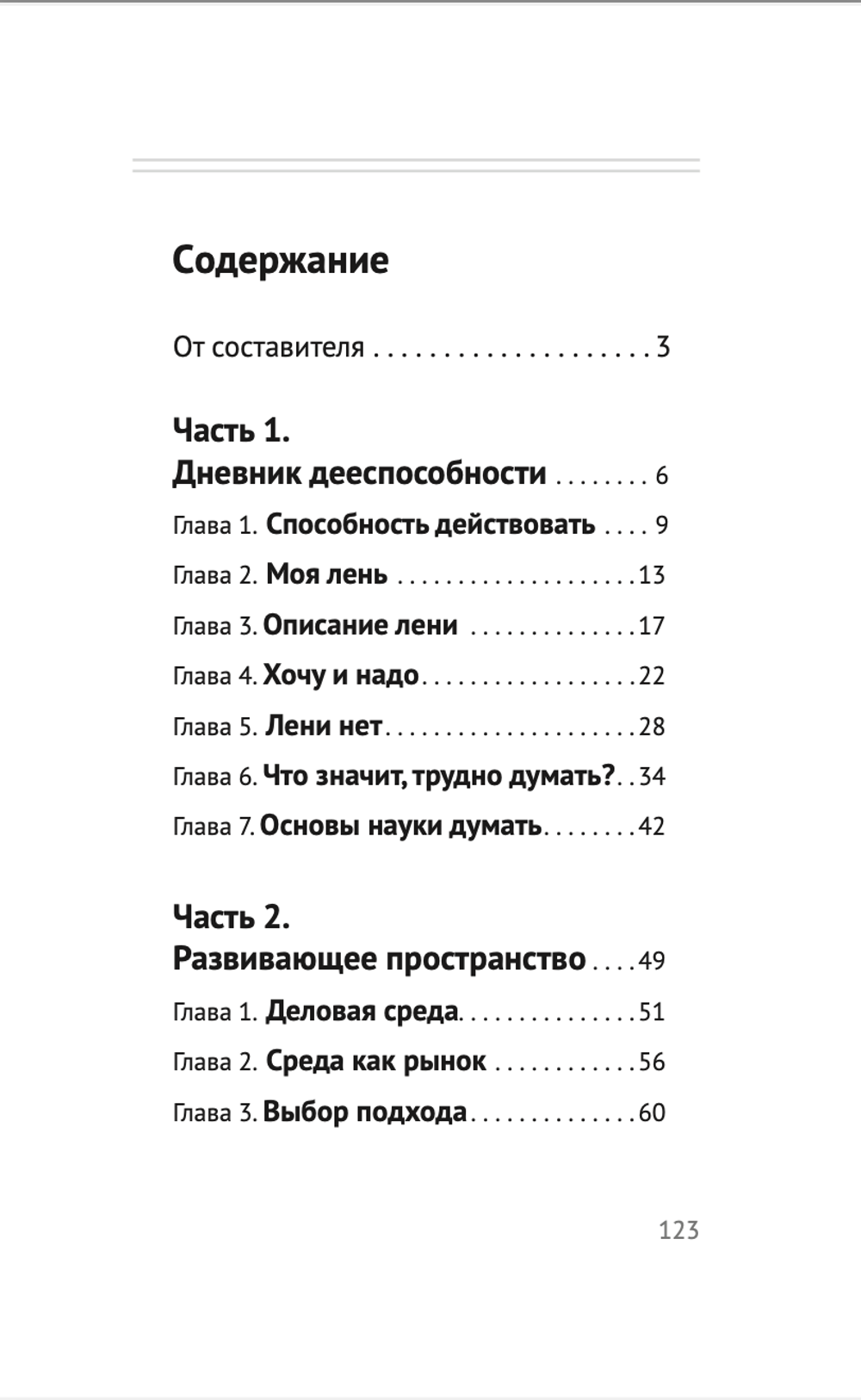 Успешность=Дееспособность. А. Шевцов, сост. Н. Соколова. Шевцов А.