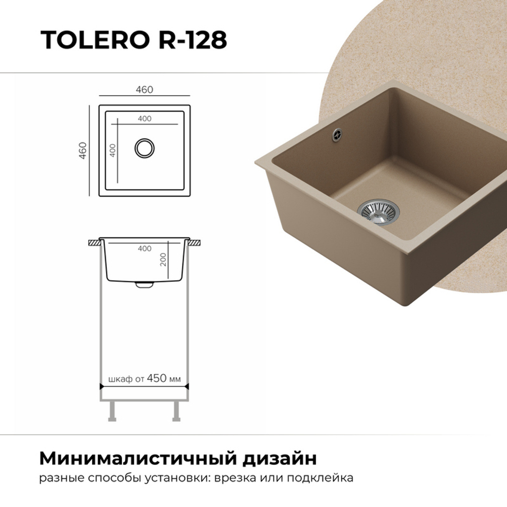 Мойка TOLERO R-128 сафари №102