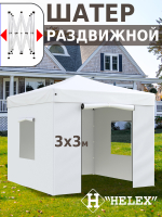 Шатер садовый беседка с раздвижным каркасом гармошка 3х3 4330