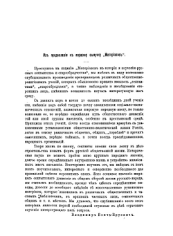 Материалы к истории и изучению русского сектантства и старообрядчества. Выпуск четвертый. Новый Израиль | В. Д. Бонч-Бруевич