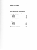 Восстановление модернизма. Живопись 1940-х - 1960-х годов на Западе и в России