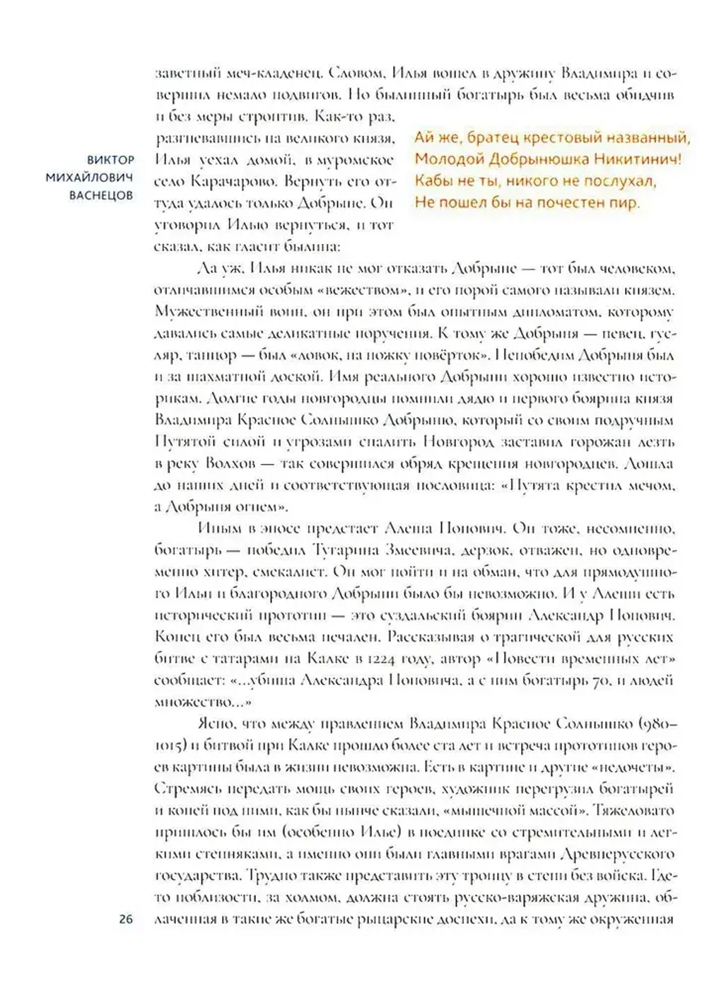 100 картин русской истории