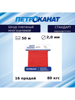 Веревка полипропиленовая 5,0 мм (20 м) еврокарточка