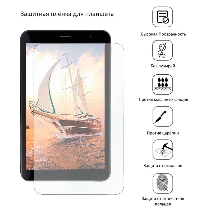 Защитная плёнка для Prestigio WIZE 4638 3G