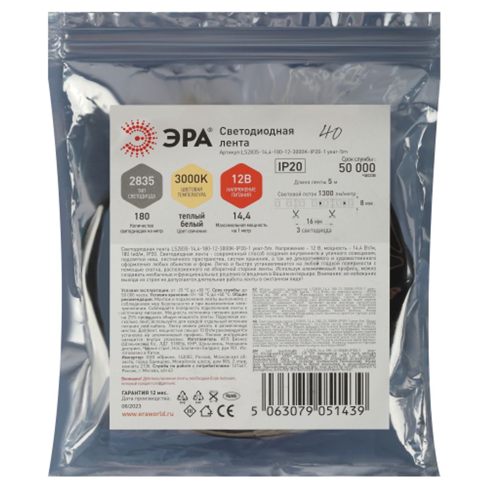 Светодиодная лента ЭРА LS2835 -14,4-180-12-3000K-IP20-1 year-5m теплый белый 5м