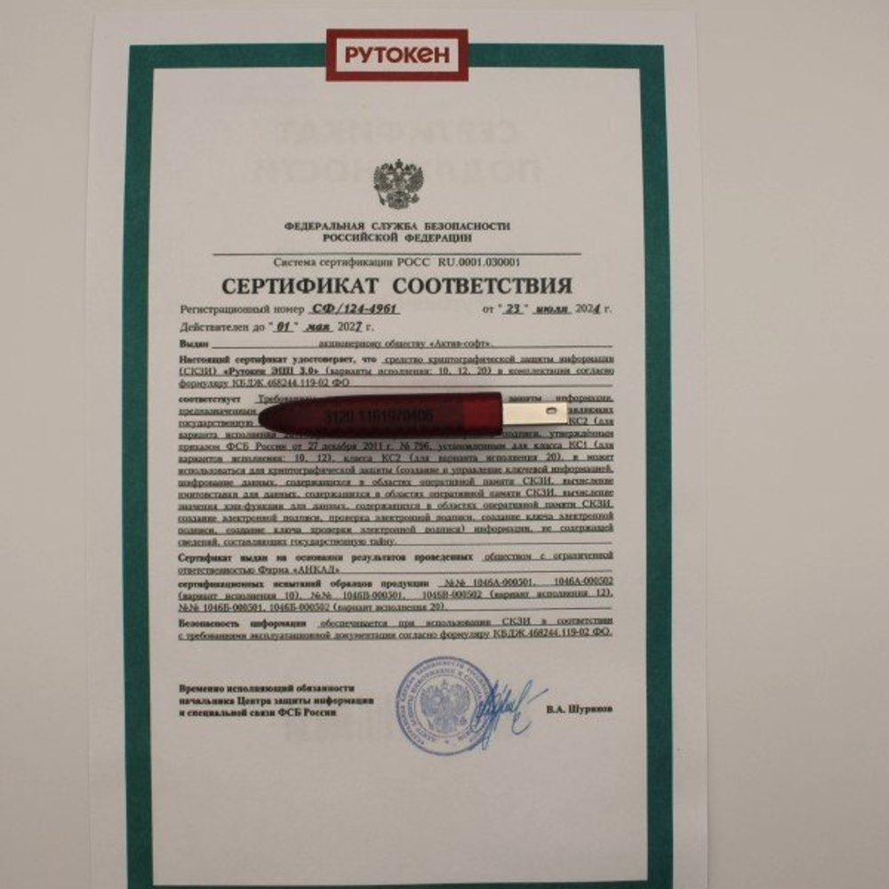 Рутокен ЭЦП 3.0 3120, серт. ФСБ