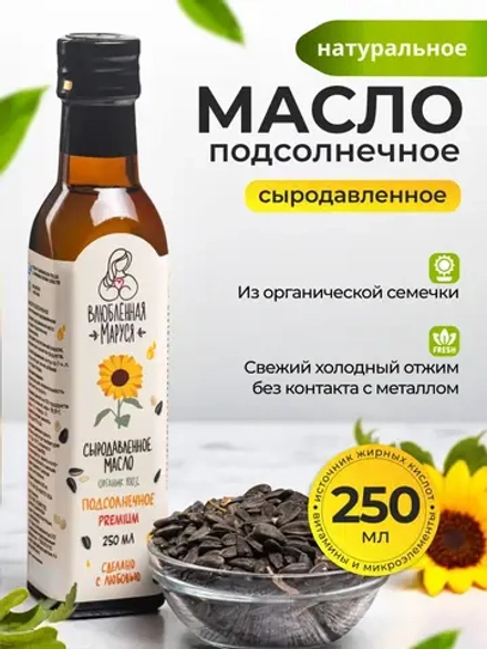 Масло подсолнечное сыродавленное, 250 мл