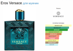 Versace Eros