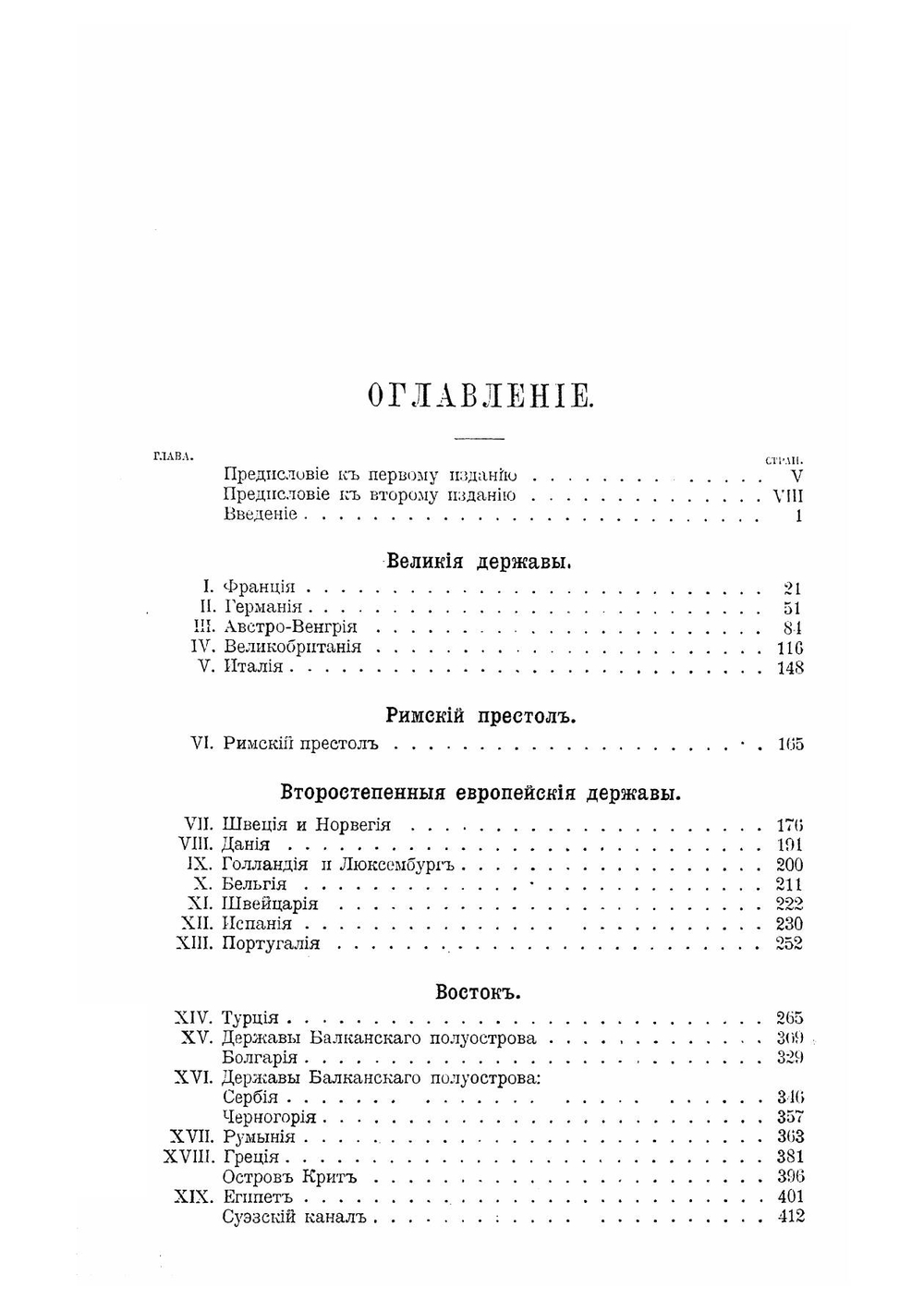 Внешняя политика России и положение иностранных держав | Скальковский Константин Аполлонович