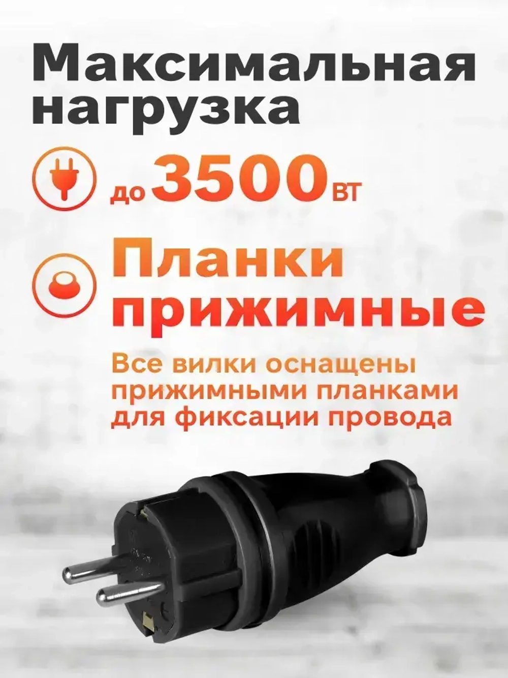 Вилка электрическая Smartbuy, прямая каучуковая 230В, 2P+PE, 16A, IP44 (SBE-16-P07-R)