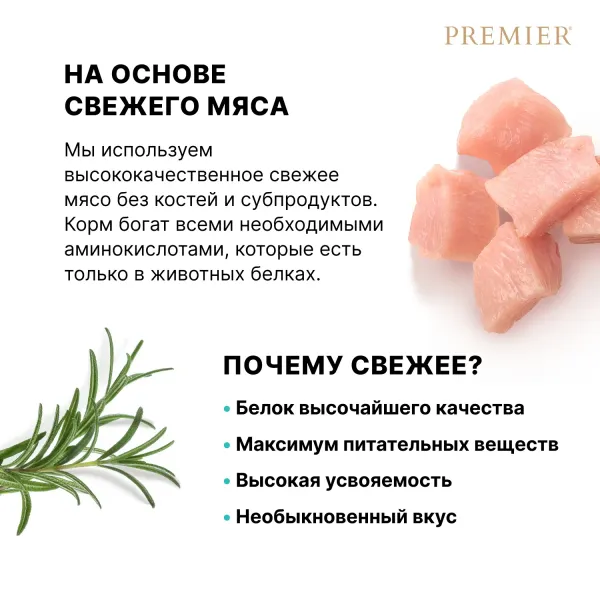 Уценка! Повр.Упак/Сухой корм Premier Dog Turkey Junior Medium&Maxi для юниоров средних и крупных пород из свежего мяса индейки