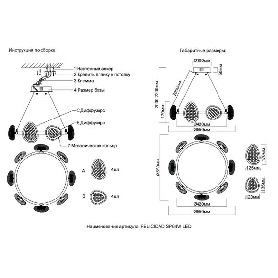 Подвесная люстра Crystal Lux FELICIDAD SP64W LED