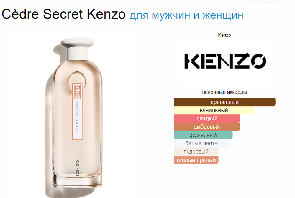 Kenzo Cedre Secret 75ml (duty free парфюмерия)