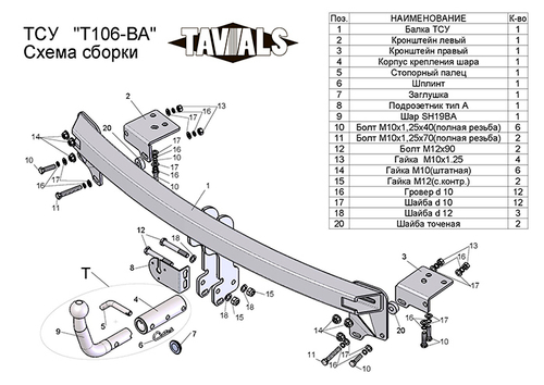 Фаркоп Лидер-Плюс для TOYOTA CAMRY (V40) (седан) 2006-2011 (С БЫСТРОСЪЕМНЫМ ШАРОМ) с электрикой (Smart) и сертифкатом в комплекте арт.(T-T106-BA)