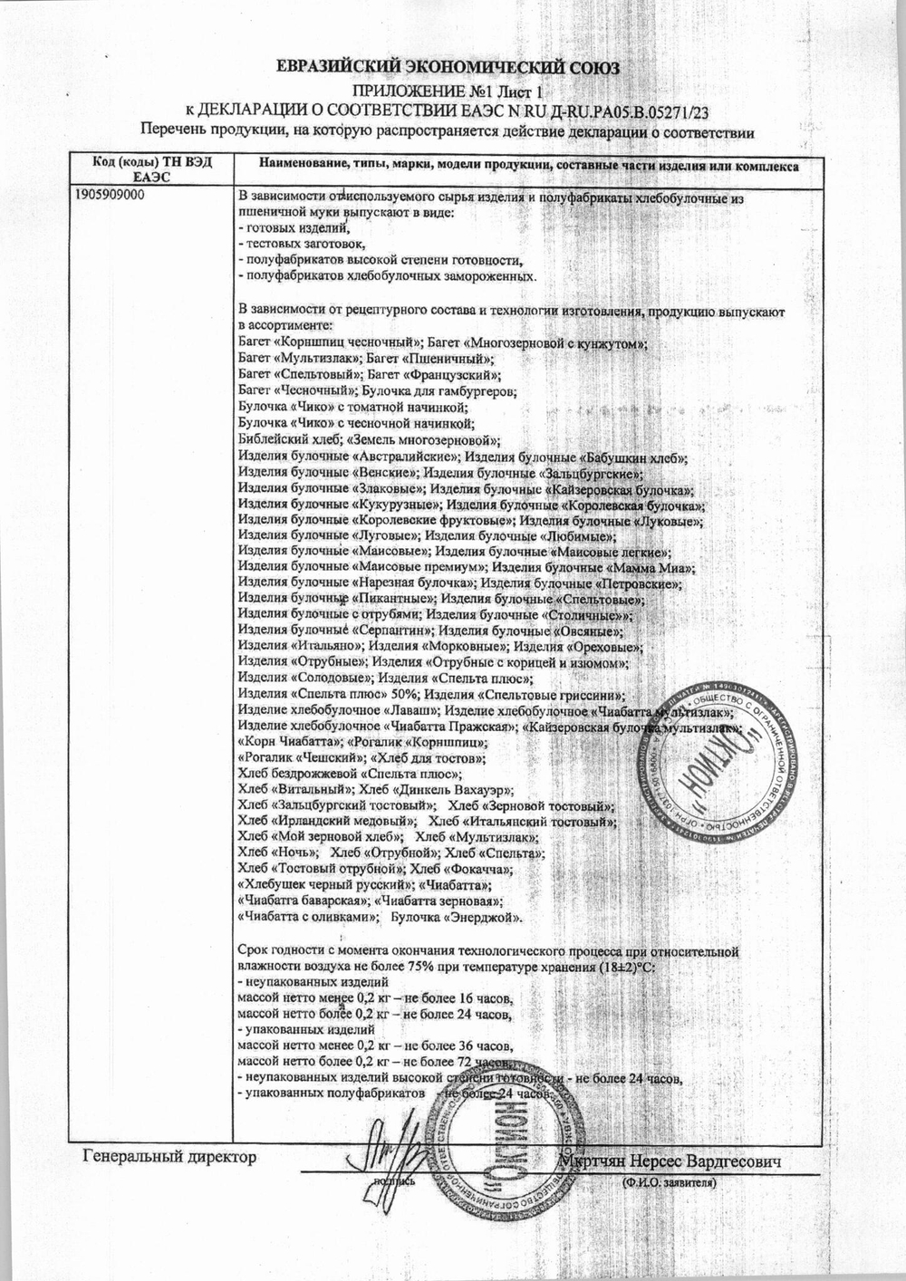 Чиабатта Светлая 30*270г