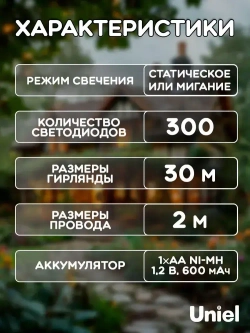 Садовая гирлянда на солнечной батарее, с аккумулятором. Роса. Теплый белый свет, два режима свечения. Уличная IP44. USL-S-128/PT30000 WARMWHITE DEW TM Uniel