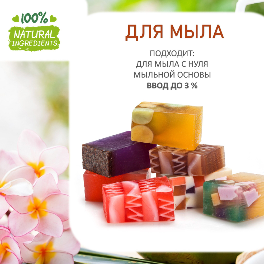 Франжипани и кокос, отдушка для свечей и мыла