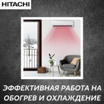 Сплит-система Hitachi X-COMFORT RAK-50REF/RAC-50WEF инвертор