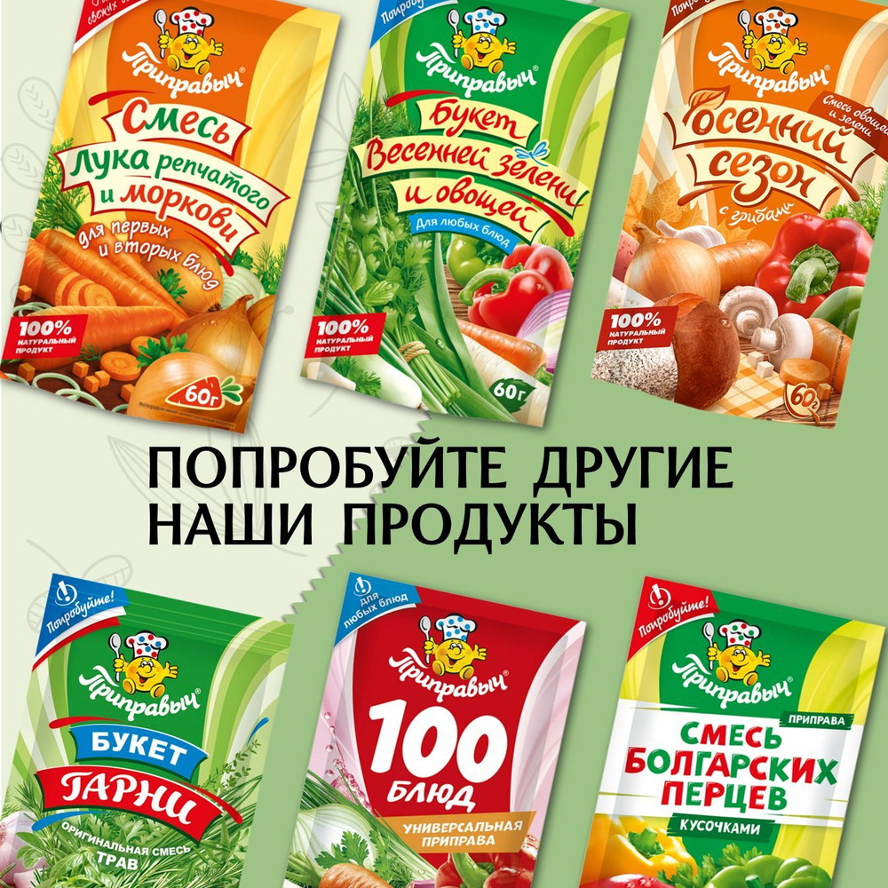 Суп быстрого приготовления Овощной с вермишелью Приправыч 60гр. 14 шт. 42 порции