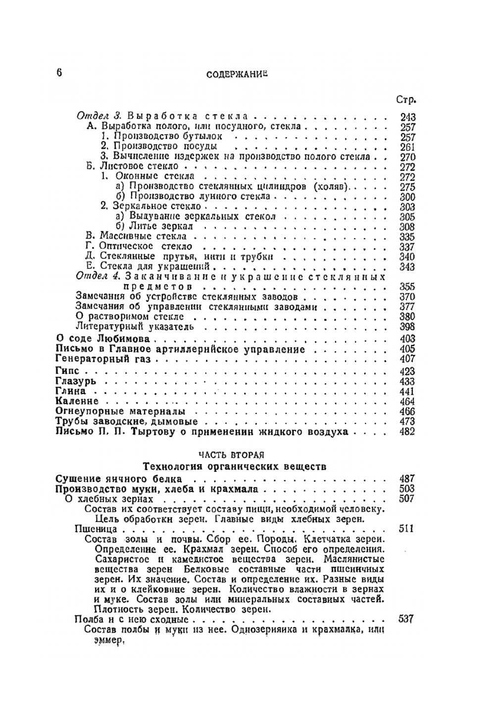 Сочинения. Том 17. Технология | Д. И. Менделеев