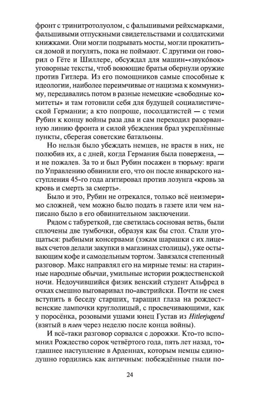 В круге первом