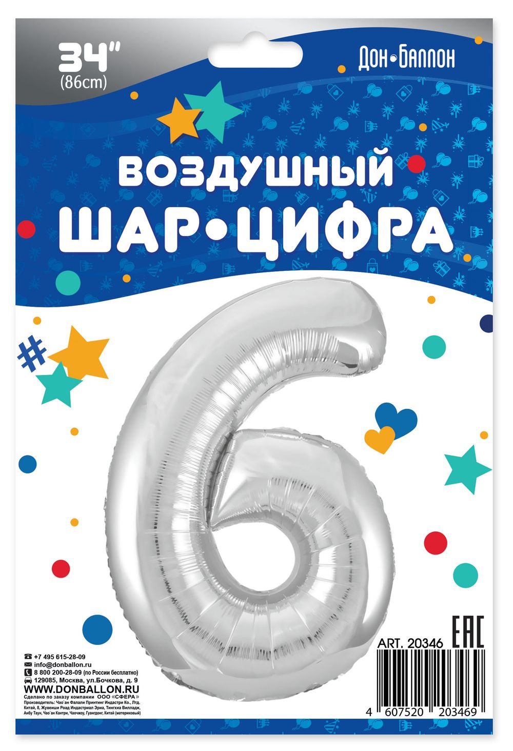 Шар (34''/86 см) Цифра, 6, Серебро, 1 шт. в уп.