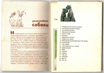 Наборы из 50 открыток СССР "Рига" 1989 год, "Кострома" 1984 год и "Наши верные друзья" - декоративные собаки 1991 год