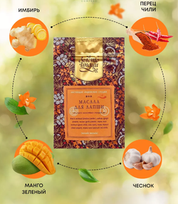 Масала для лапши Золото Индии