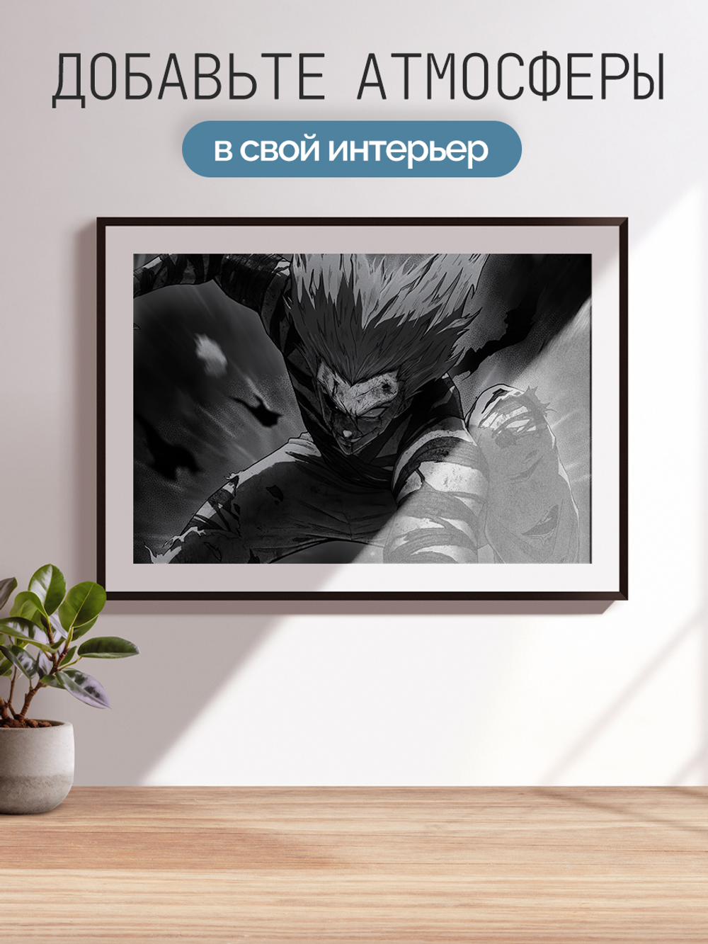 Постер плакат Гароу Манга One-Punch Man Ванпанчмен