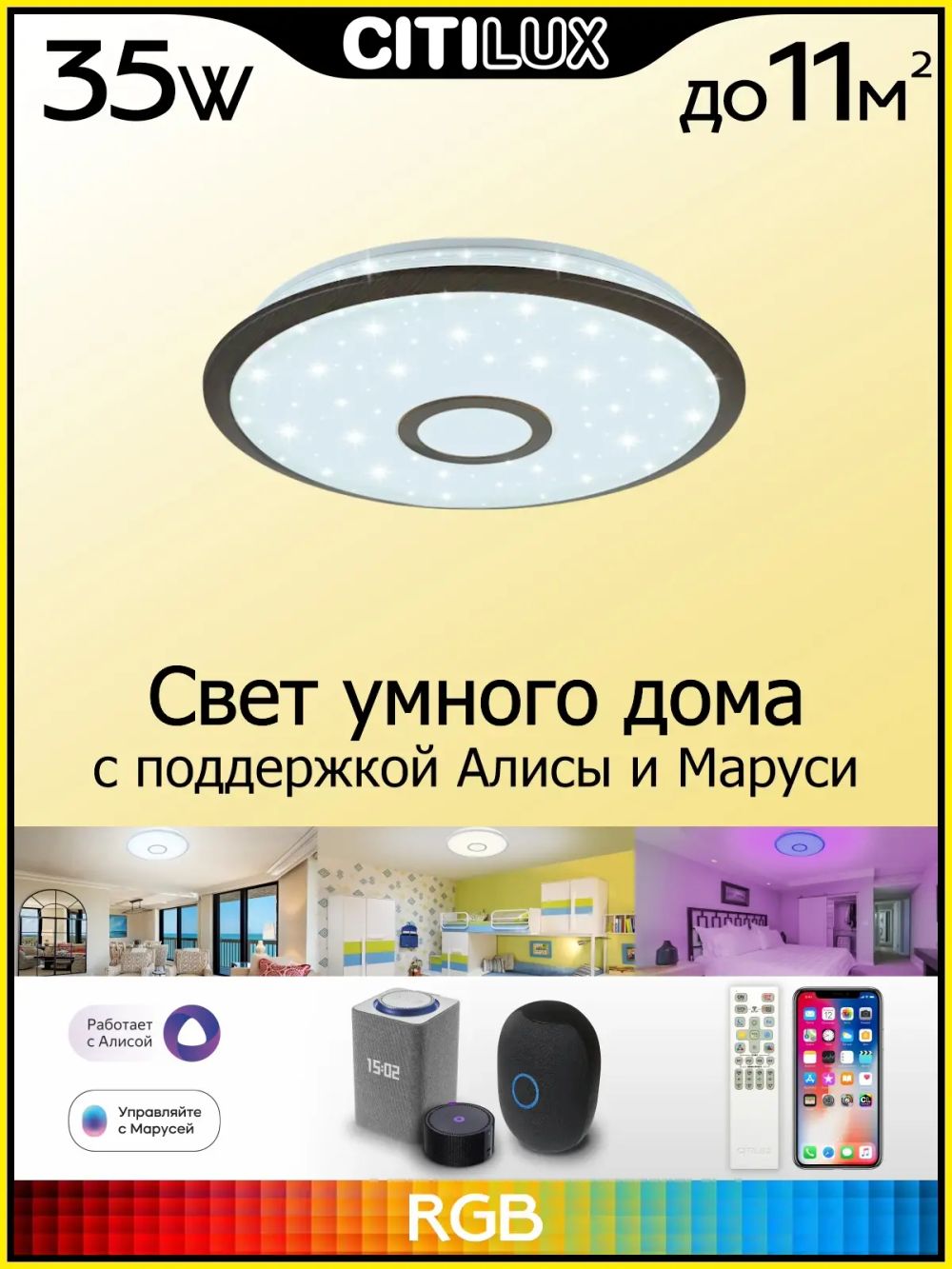 Citilux Старлайт Смарт CL703A35G RGB Умная люстра Венге