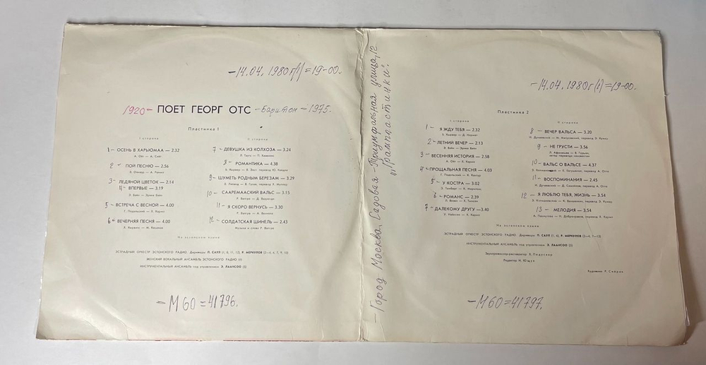 Винтажная виниловая пластинка LP Георг Отс Georg Ots VI Поет Noukogude Heliloojate Laule (СССР 1980)