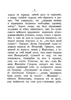 А.В. Суворов, его жизнь и военные подвиги | М. Г