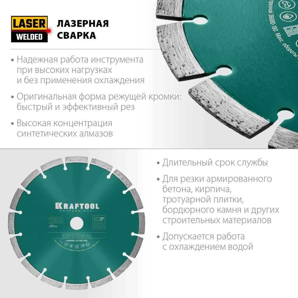UNIVERSAL 230 мм, диск алмазный отрезной сегментный по железобетону, высокопрочному бетону, KRAFTOOL