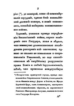 История о последнем разорении святого града Иерусалима и о взятии Константинополя. Часть 1 | И. Михайлов