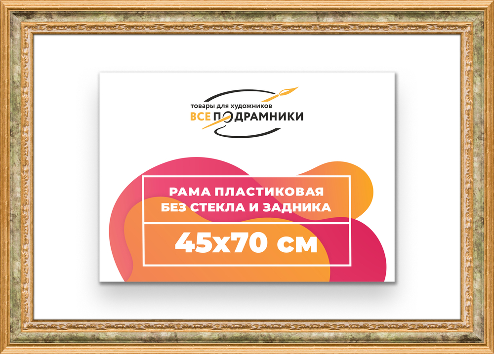 Рама 45x70 для картин и фотографий RP0841700-06