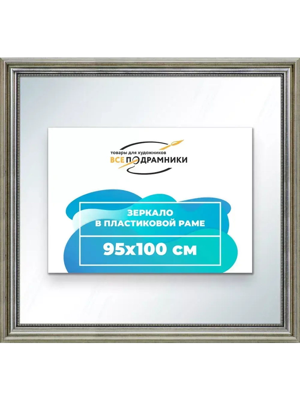 Зеркало 95x100 настенное в раме