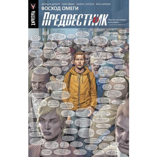 Графический роман Предвестник. Том 1. Восход Омеги
