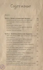 Книга Фанатская книга Хаяо Миядзаки