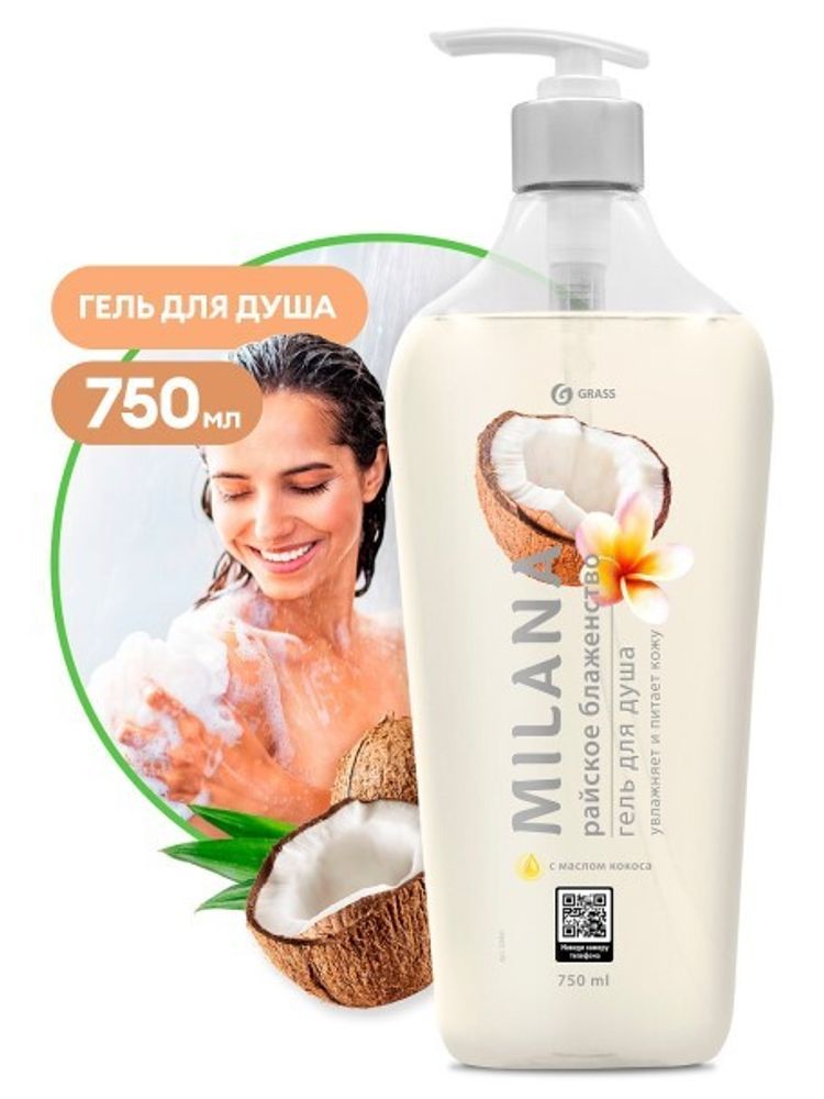 Гель для душа  Milana  750 мл с маслом кокоса (GraSS)