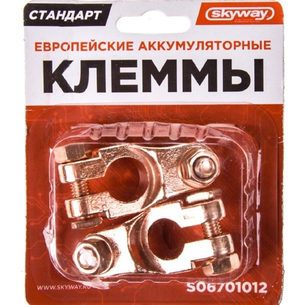 Клеммы аккумулятора /европейский стандарт/ медь (SKYWAY)