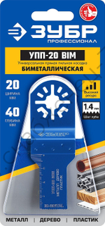 ЗУБР УПП-20 BIM UniLock, 20 x 40 мм, OIS-хвост., Насадка универсальная прямая пильная, Профессионал (15561-20)