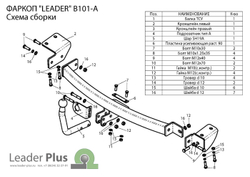Фаркоп с унив. электрикой Smart для BYD F3 ( седан ) 2005 -  арт.B101-A